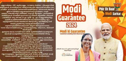 Modi ki Guarantee 2024